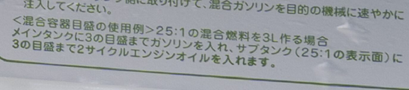 混合容器の説明ラベルを拡大した画像
