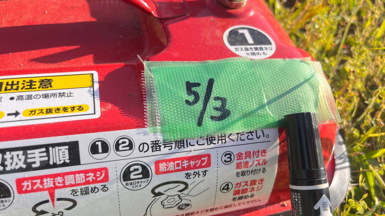 混合燃料をガソリン携行缶で保管している様子